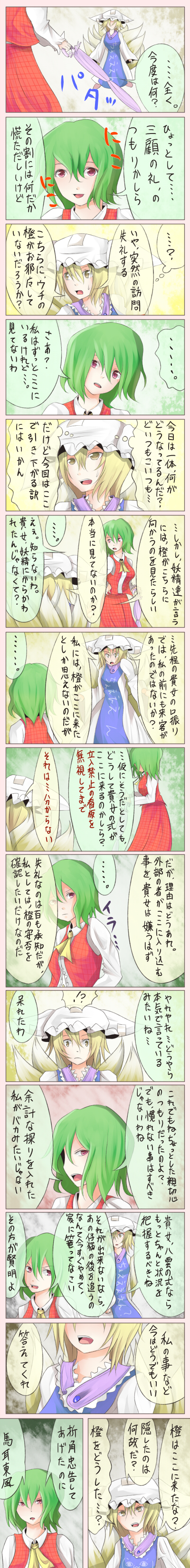 yakumo ran and kazami yuuka (touhou) drawn by shuga_(soranote)