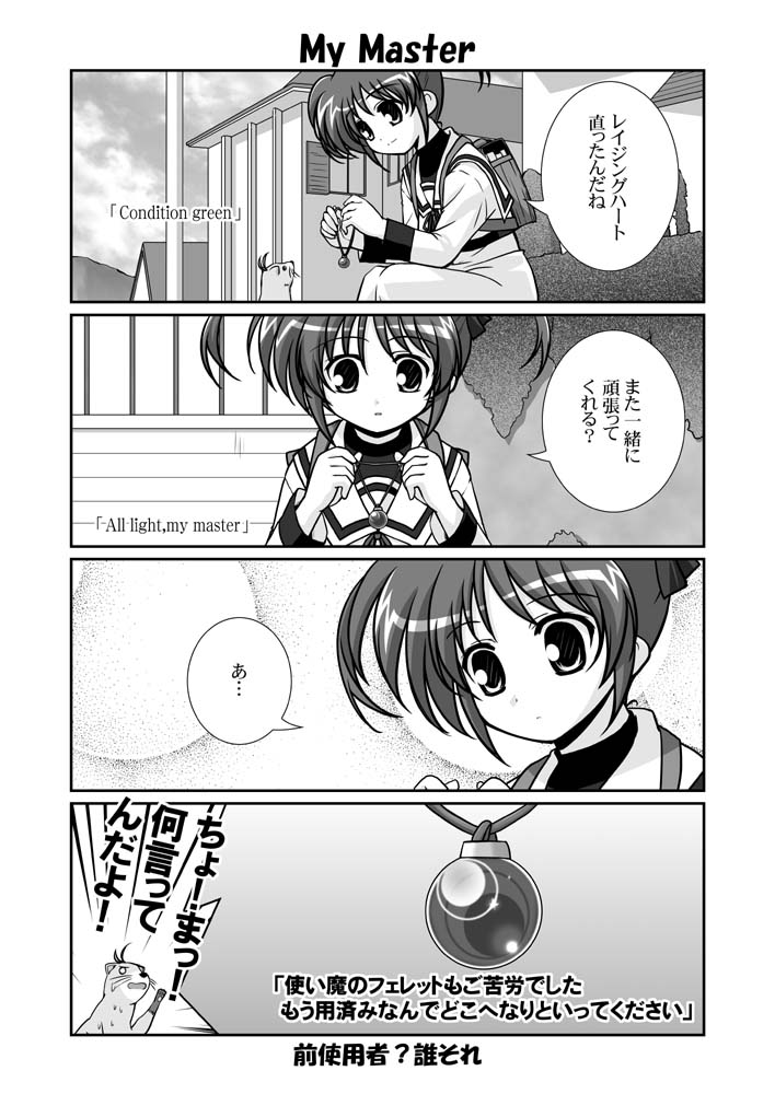 takamachi nanoha, raising heart, and yuuno scrya (lyrical nanoha and 2 more) drawn by mikage_takashi