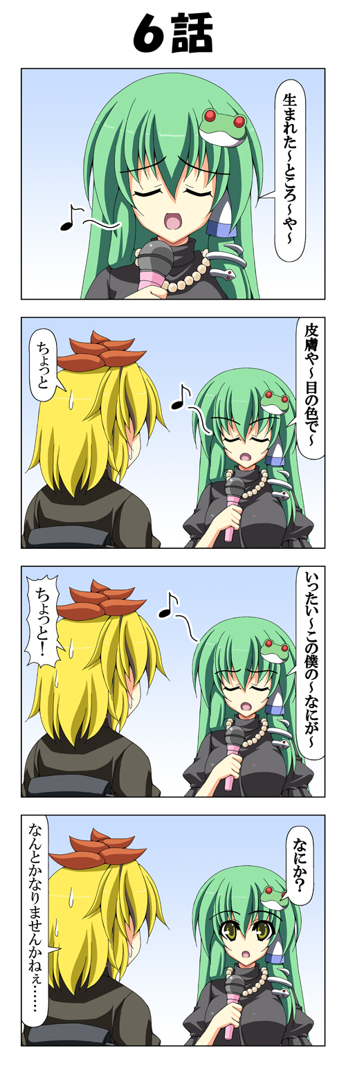 kochiya sanae and toramaru shou (touhou) drawn by rappa_(rappaya)
