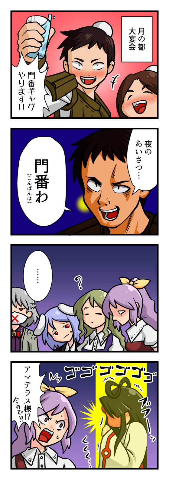kishin sagume, watatsuki no yorihime, watatsuki no toyohime, reisen, amaterasu, and 1 more (touhou) drawn by imijikumo36
