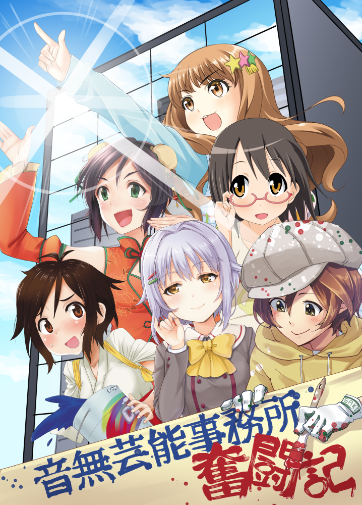 koshimizu sachiko, moroboshi kirari, kamijo haruna, domyoji karin, yoshioka saki, and 1 more (idolmaster and 1 more) drawn by hakkaku_shikimi