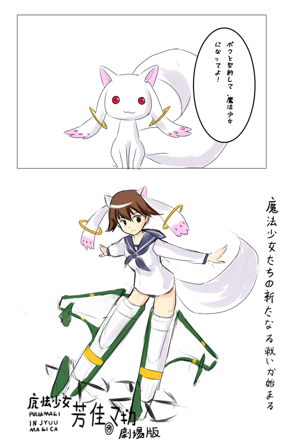 kyubey and miyafuji yoshika (mahou shoujo madoka magica and 2 more) drawn by mizuki_(mizuki_ame)