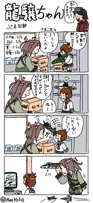 inazuma, ryuujou, and zuihou (kantai collection) drawn by hai_to_hickory