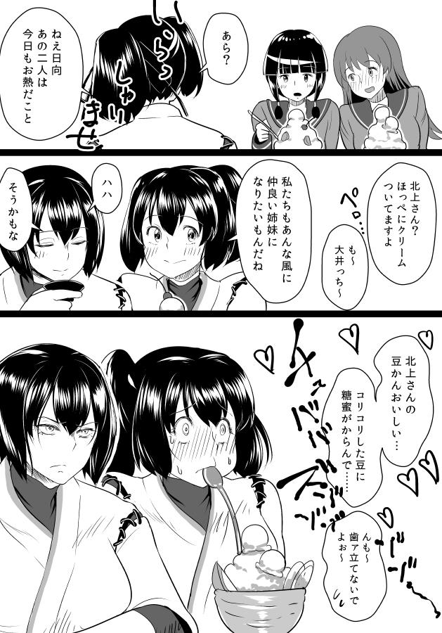 kitakami, ooi, hyuuga, and ise (kantai collection) drawn by bifidus