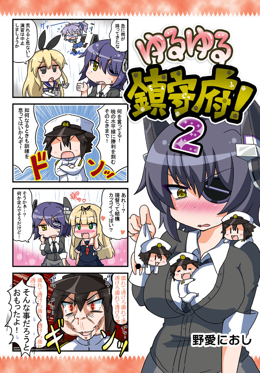 admiral, shimakaze, yuudachi, tenryuu, and aoba (kantai collection) drawn by noai_nioshi
