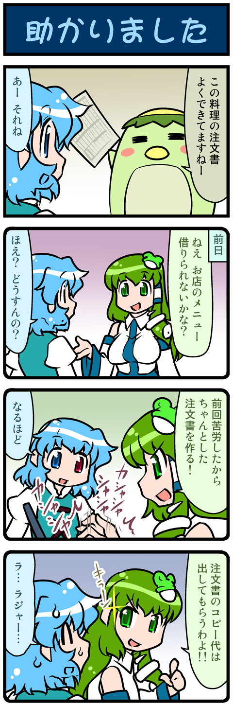 kochiya sanae, tatara kogasa, and majin gappa (touhou and 1 more) drawn by mizuki_hitoshi