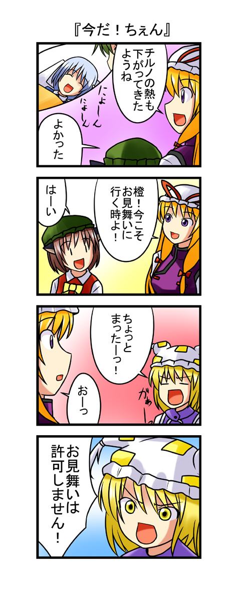cirno, yakumo yukari, yakumo ran, and chen (touhou) drawn by nishi_koutarou