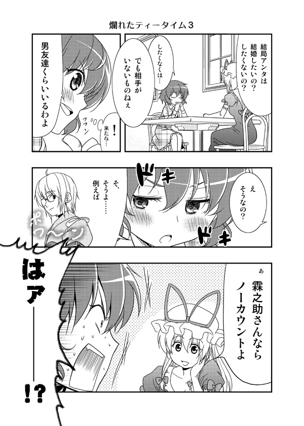 yakumo yukari, kazami yuuka, and morichika rinnosuke (touhou) drawn by satou_yuuki