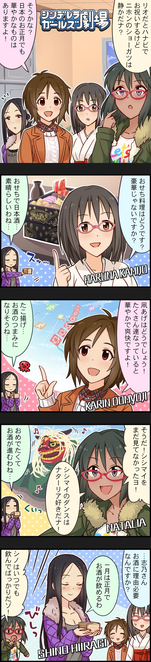natalia, kamijo haruna, domyoji karin, and hiiragi shino (idolmaster and 2 more)