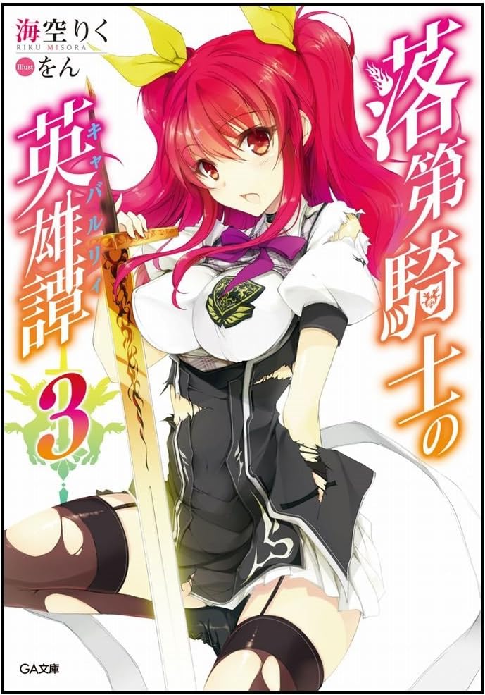 stella vermillion (rakudai kishi no cavalry) drawn by won_(az_hybrid)