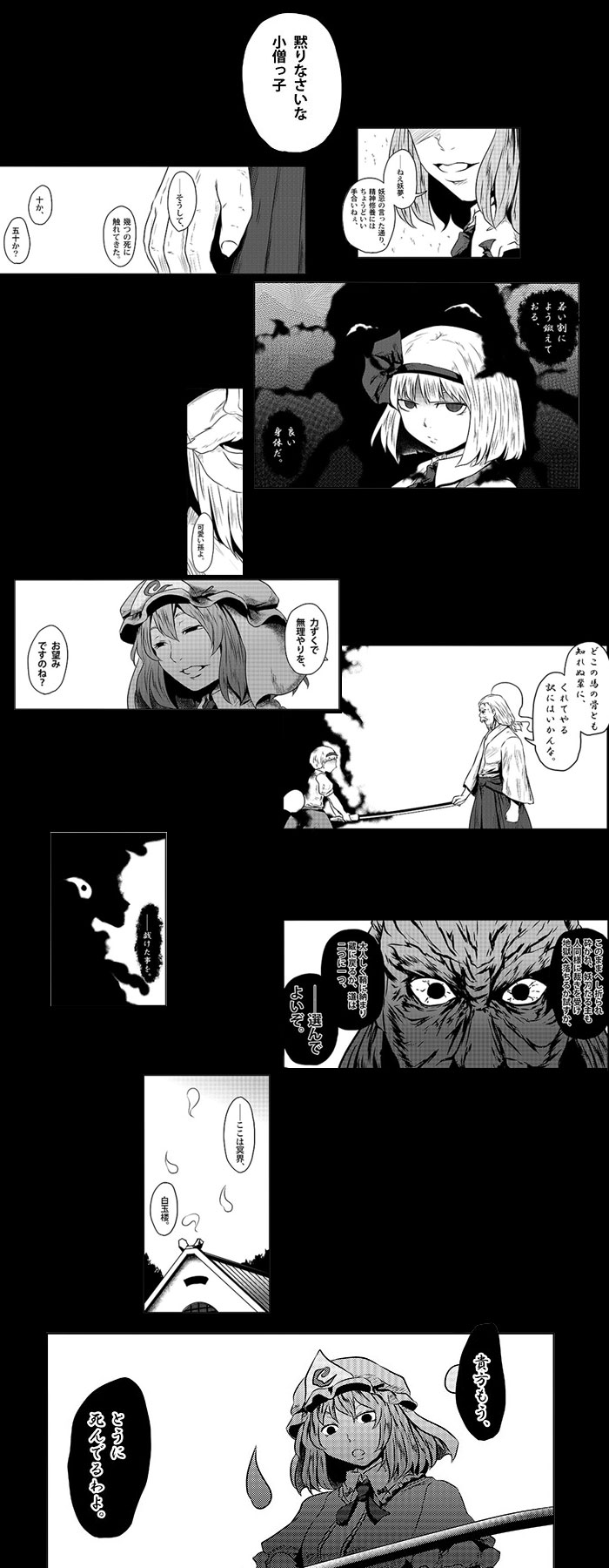 konpaku youmu, saigyouji yuyuko, and konpaku youki (touhou) drawn by yokochou