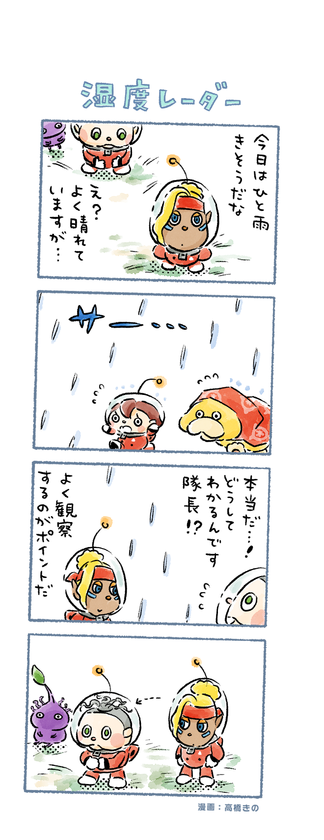 purple pikmin, rescue officer, oatchi, shepherd, and collin (pikmin and 1 more) drawn by takahashi_kino