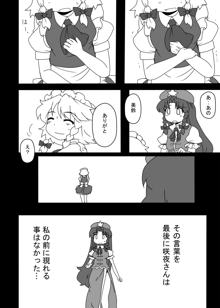 izayoi sakuya and hong meiling (touhou) drawn by kanosawa