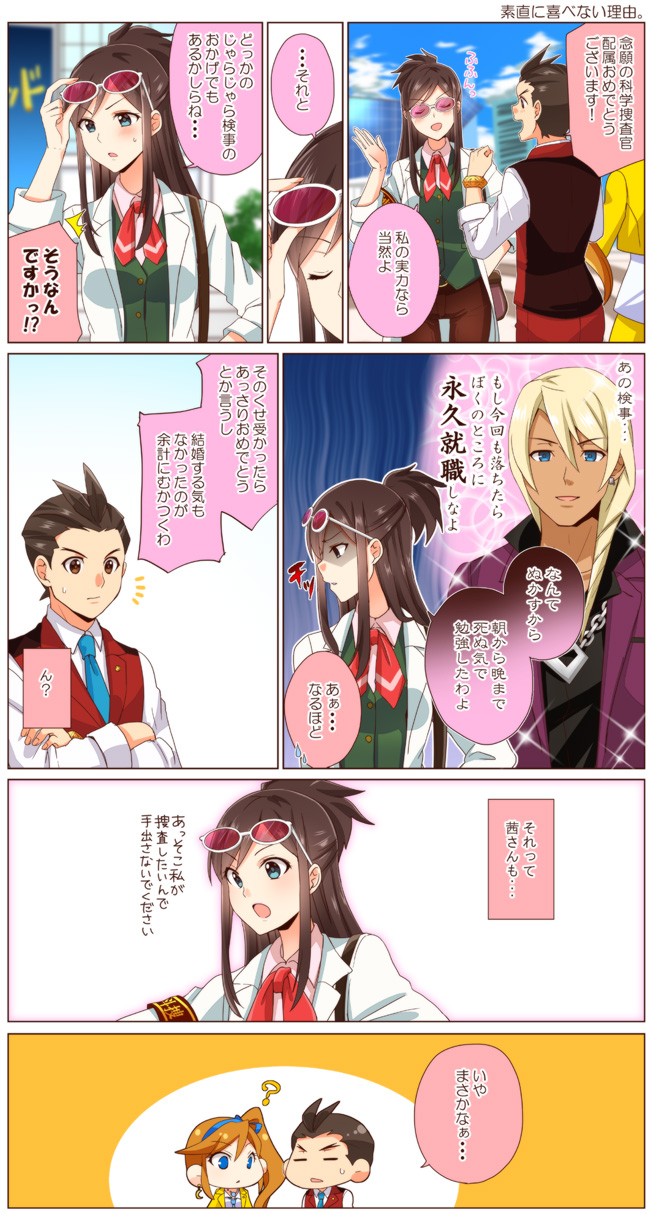 apollo justice, athena cykes, klavier gavin, and ema skye (ace attorney and 2 more) drawn by kisaragi_ichigo