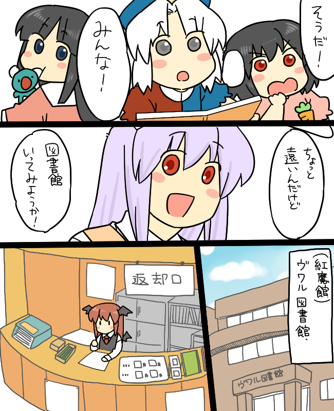 reisen udongein inaba, houraisan kaguya, koakuma, inaba tewi, and yagokoro eirin (touhou) drawn by koyama_shigeru