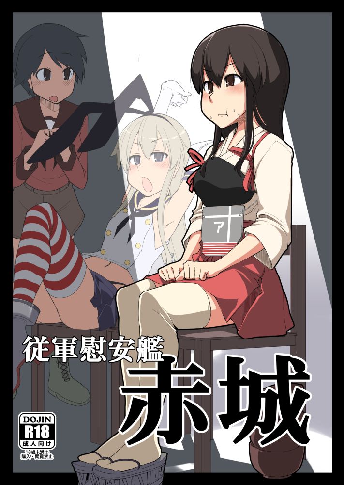 shimakaze, akagi, and mogami (kantai collection) drawn by ryo_(liver_sashi_daisuki!)
