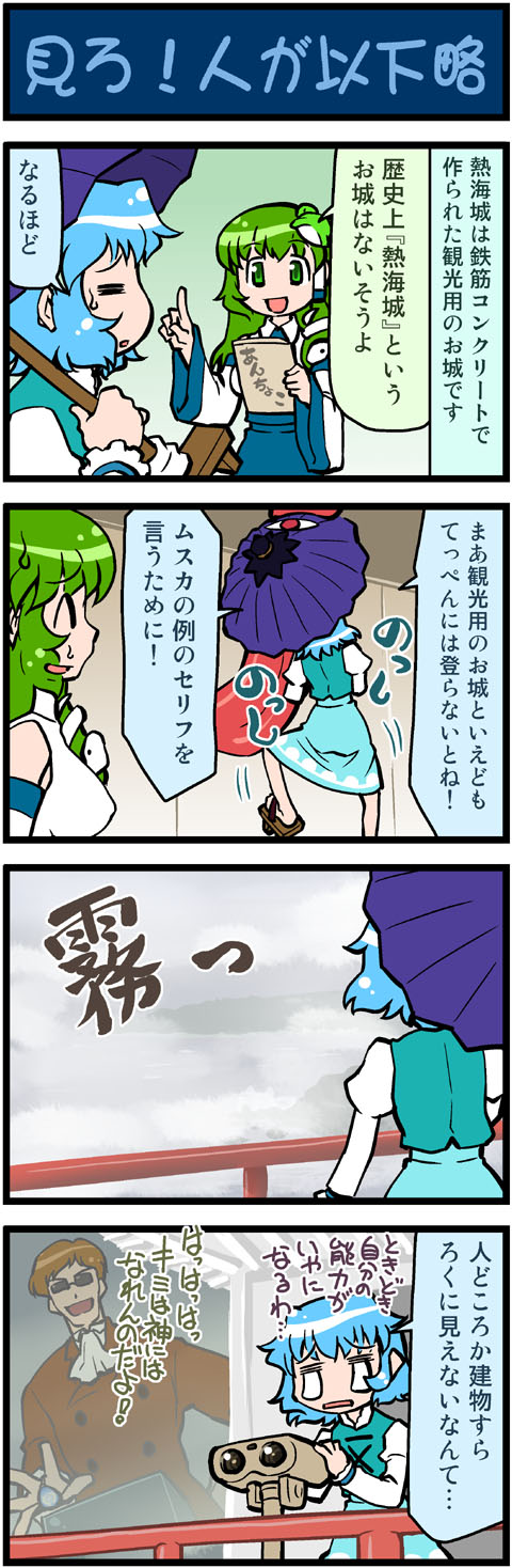 kochiya sanae, tatara kogasa, and muska (touhou and 1 more) drawn by mizuki_hitoshi