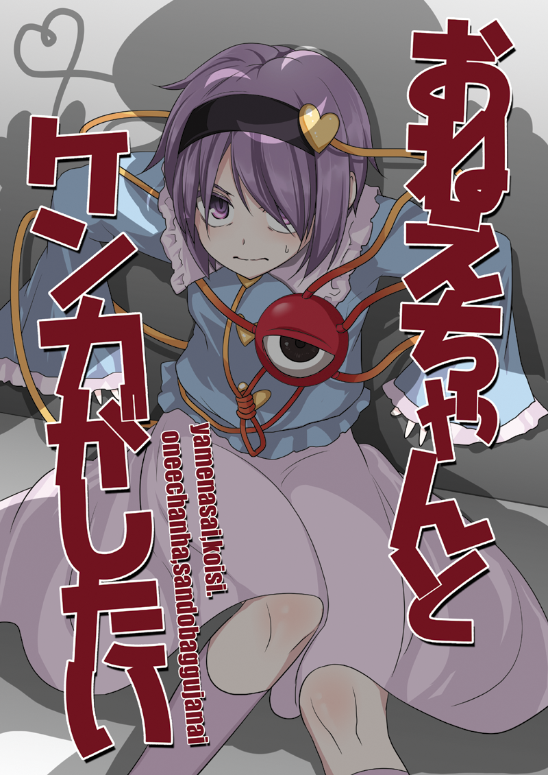 komeiji koishi and komeiji satori (touhou and 1 more) drawn by k_nekoneko