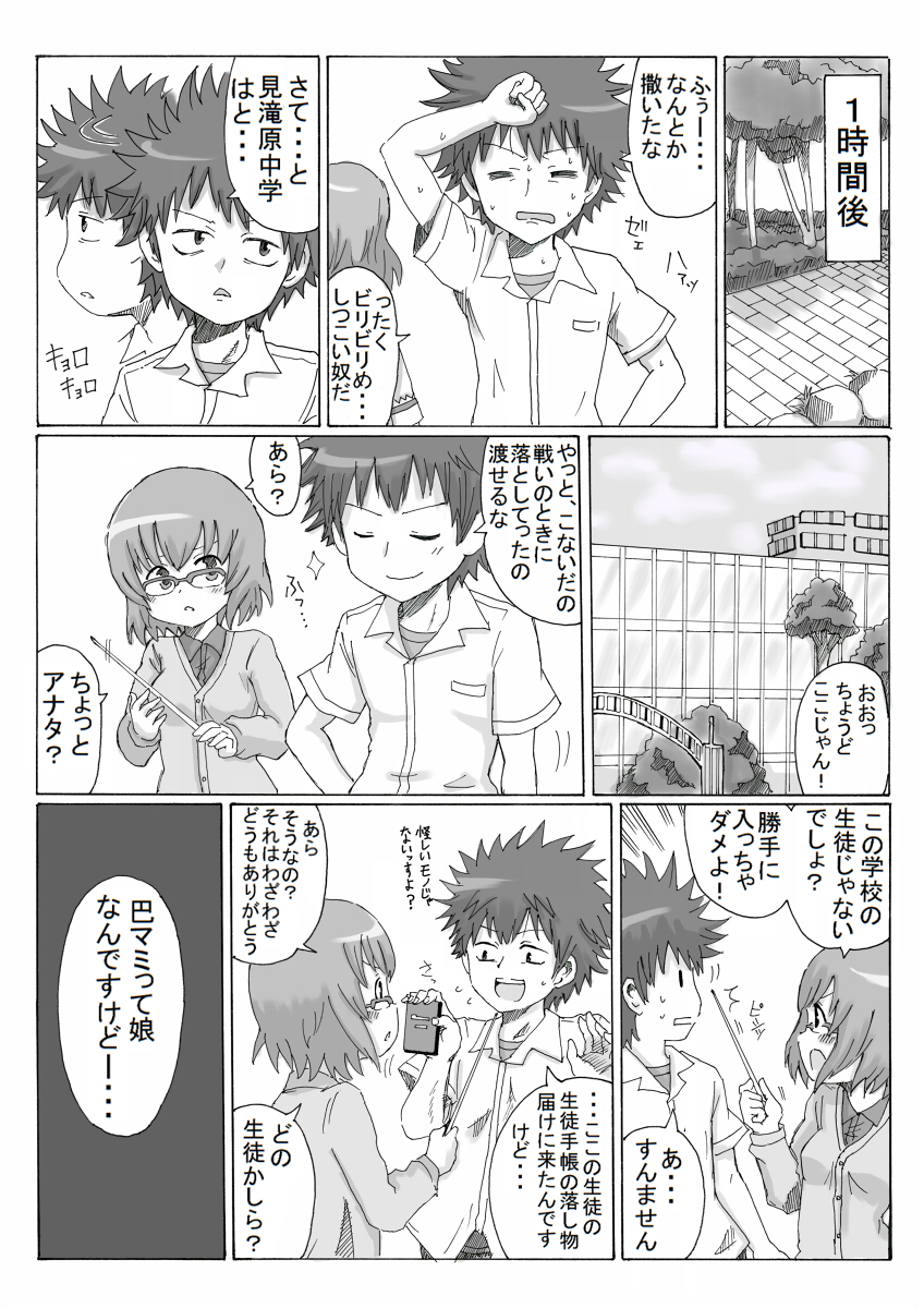 kamijou touma and saotome kazuko (mahou shoujo madoka magica and 1 more) drawn by kosshii_(masa2243)