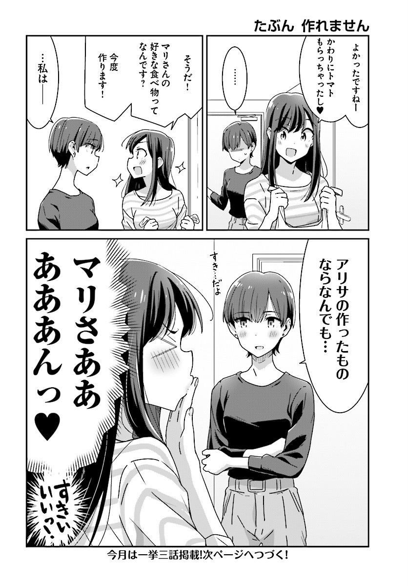 suzuki arisa and satou mari (akarui kioku soushitsu) drawn by oku_tamamushi
