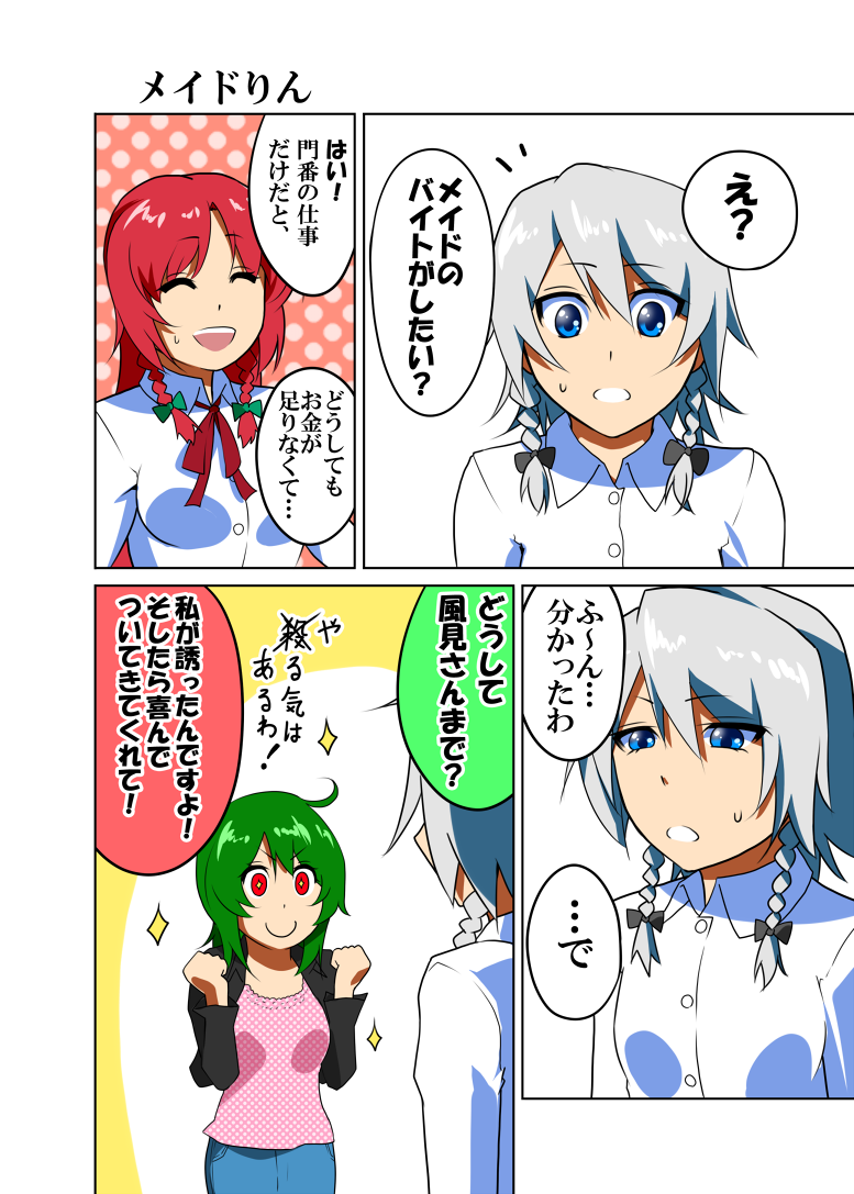 izayoi sakuya, hong meiling, and kazami yuuka (touhou) drawn by mattari_yufi