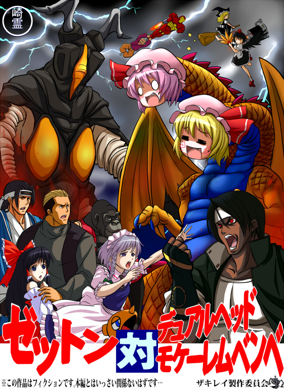 hakurei reimu, kirisame marisa, remilia scarlet, flandre scarlet, izayoi sakuya, and 10 more (touhou and 13 more) drawn by no~ma
