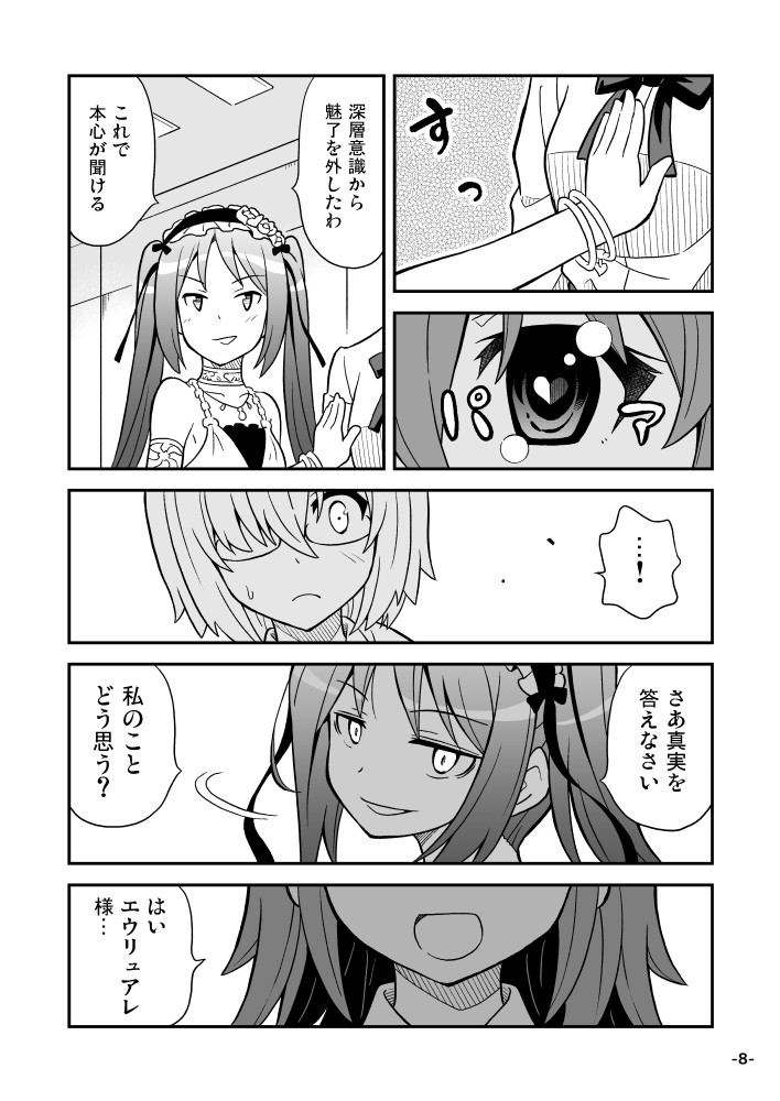 mash kyrielight, fujimaru ritsuka, and euryale (fate and 1 more) drawn by amasawa_natsuhisa