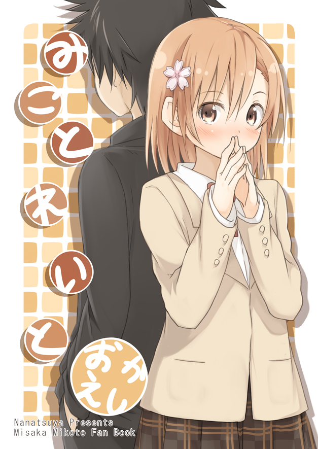 misaka mikoto and kamijou touma (toaru majutsu no index and 1 more) drawn by mukunoki_nanatsu