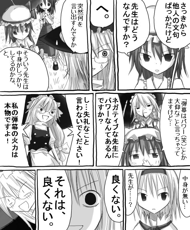 hakurei reimu, kirisame marisa, remilia scarlet, and izayoi sakuya (touhou and 1 more) drawn by ogura_koshian