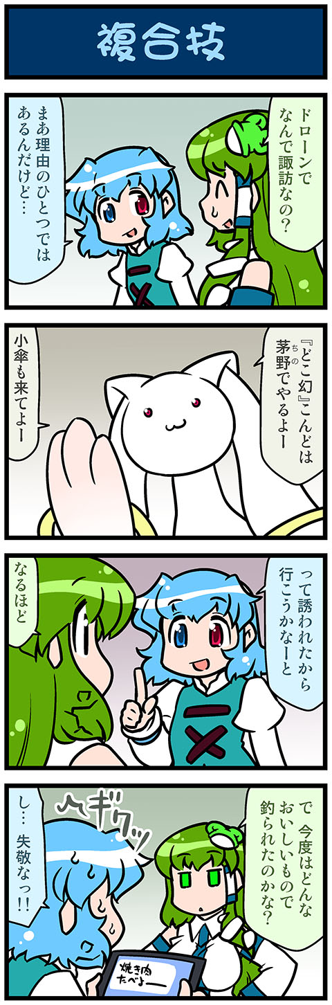 kochiya sanae, tatara kogasa, and kyubey (touhou and 1 more) drawn by mizuki_hitoshi