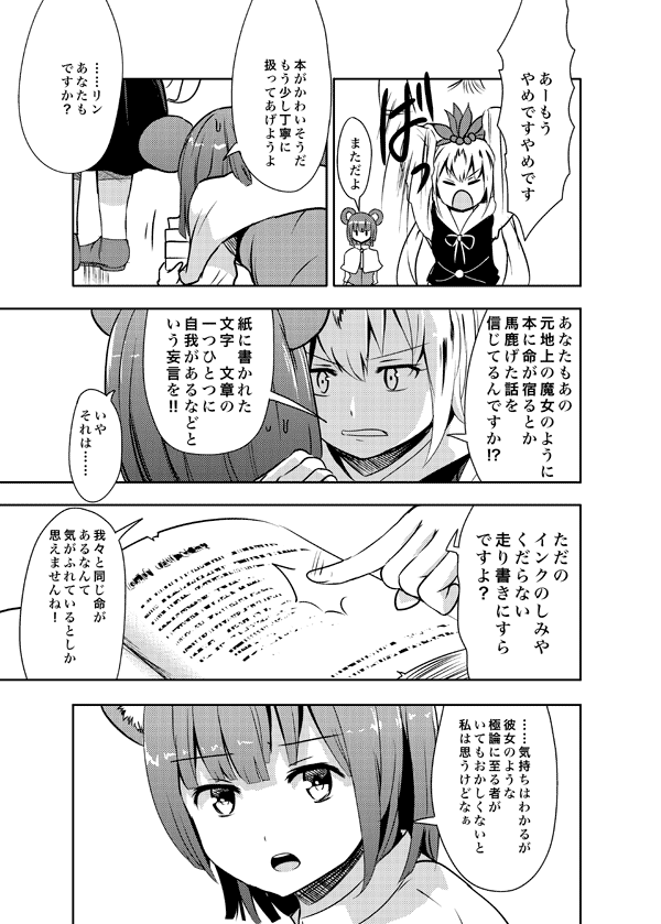 nazrin and toramaru shou (touhou) drawn by culter