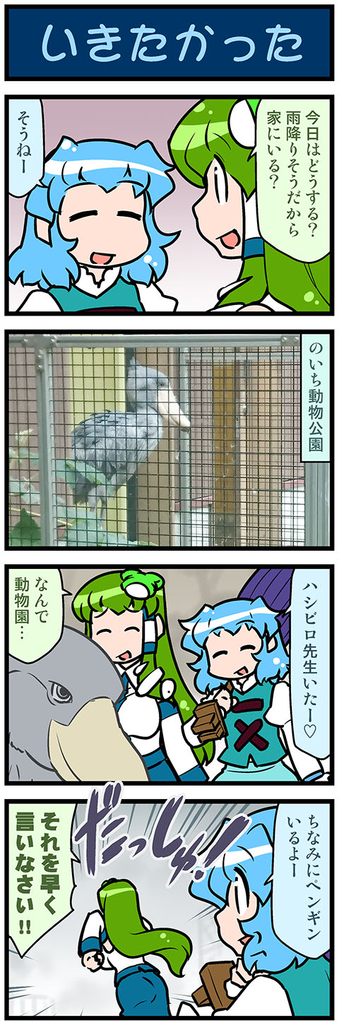 kochiya sanae and tatara kogasa (touhou) drawn by mizuki_hitoshi