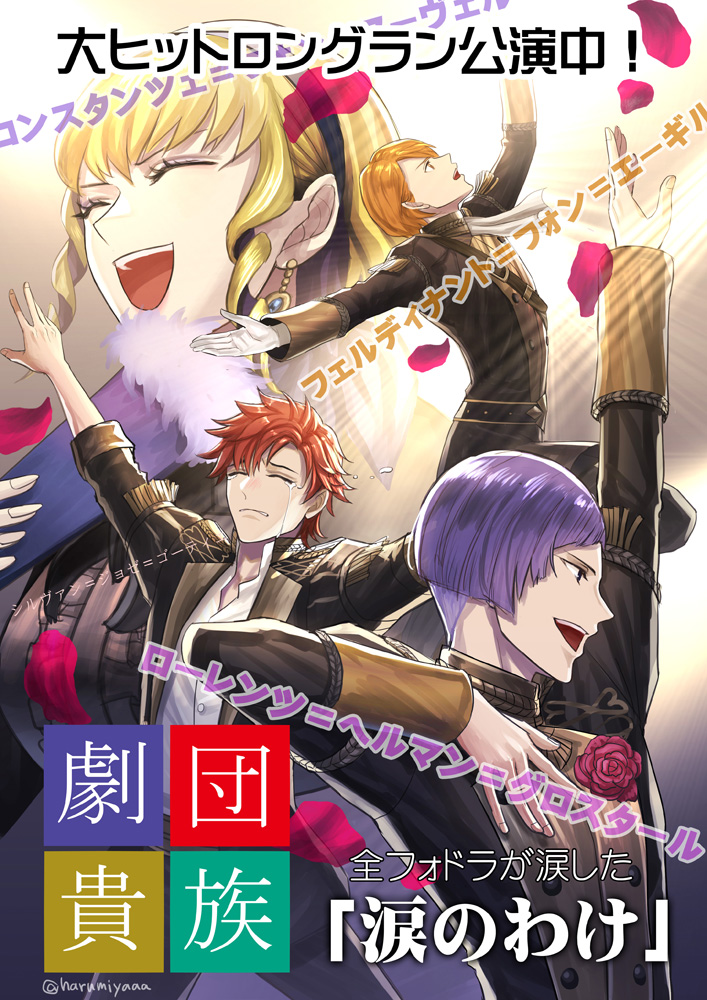 sylvain jose gautier, ferdinand von aegir, constance von nuvelle, and lorenz hellman gloucester (fire emblem and 1 more) drawn by haru_(toyst)