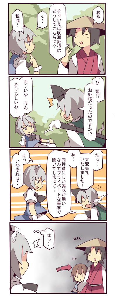izayoi sakuya, saigyouji yuyuko, konpaku youki, and konngara (touhou) drawn by fuukadia_(narcolepsy)