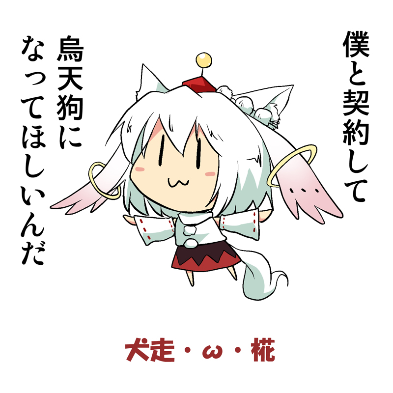 inubashiri momiji and kyubey (touhou and 1 more) drawn by futatsuki_hisame