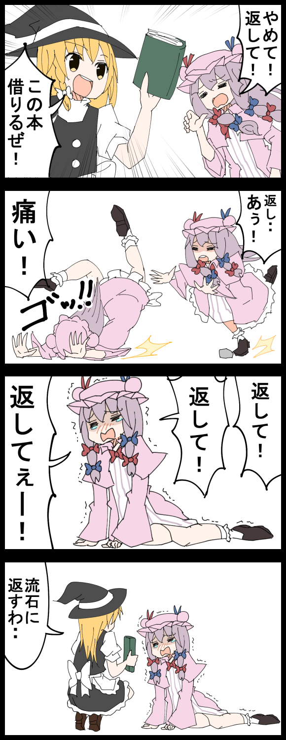 kirisame marisa and patchouli knowledge (touhou) drawn by jetto_komusou