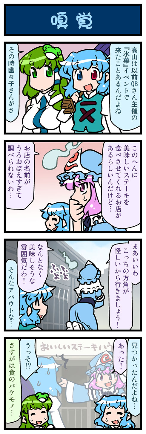 kochiya sanae, saigyouji yuyuko, and tatara kogasa (touhou) drawn by mizuki_hitoshi