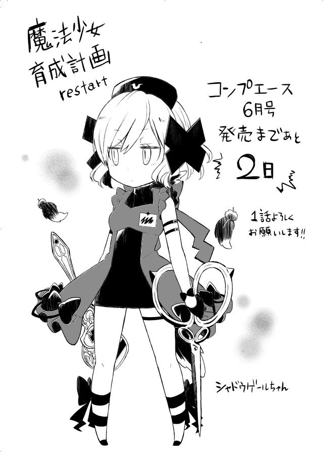 shadowgale (mahou shoujo ikusei keikaku) drawn by nori_senbei
