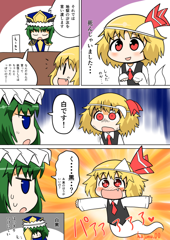 rumia and shiki eiki (touhou) drawn by kawara_hajime