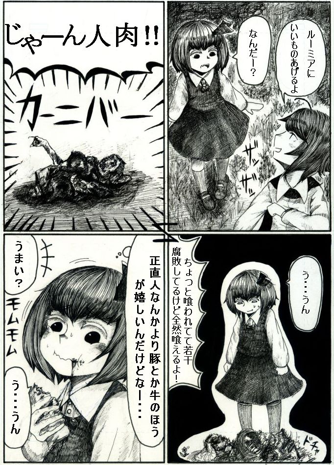 rumia and wriggle nightbug (touhou) drawn by kawazoi_riverside