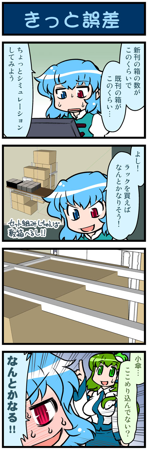 kochiya sanae and tatara kogasa (touhou) drawn by mizuki_hitoshi