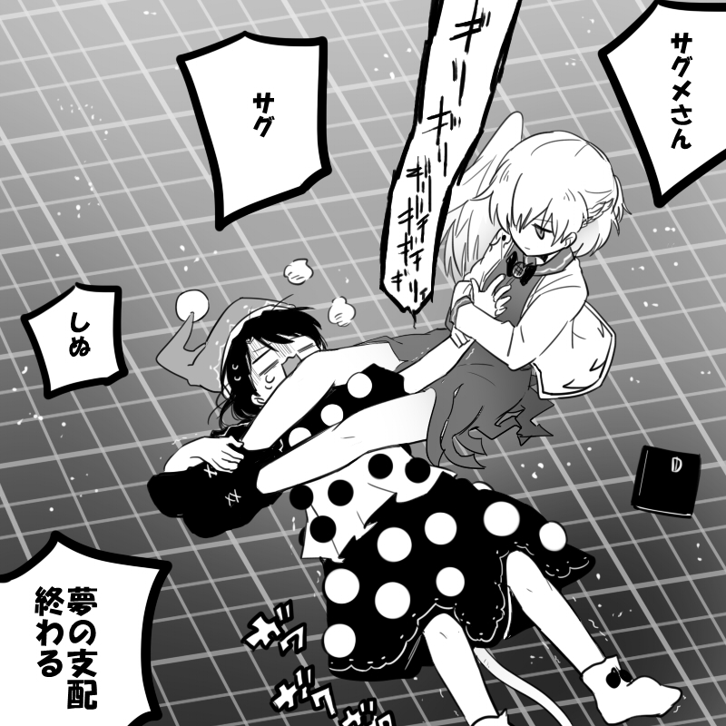 kishin sagume and doremy sweet (touhou) drawn by shikushiku_(amamori_weekly)