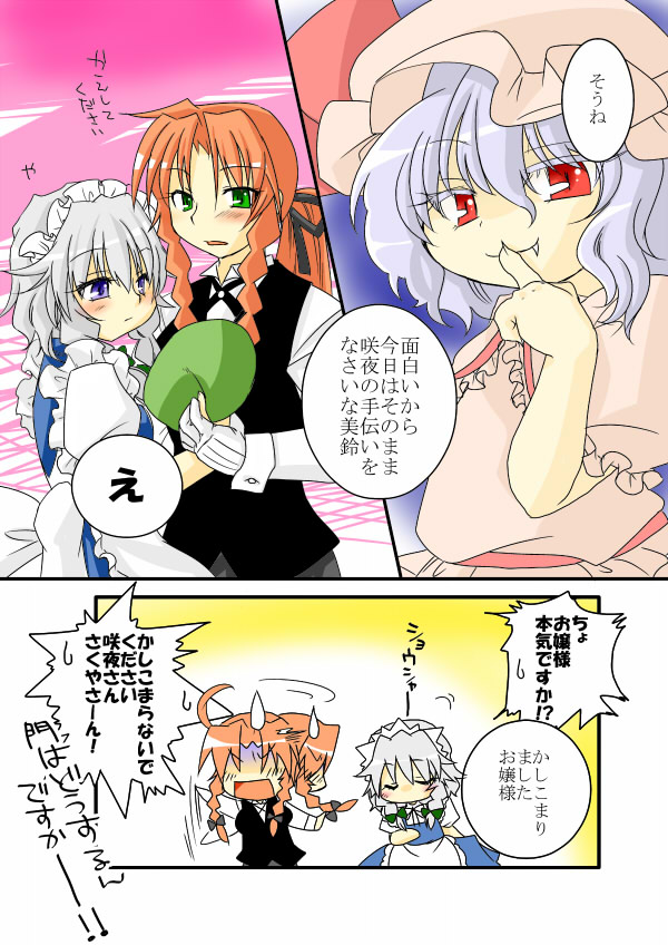 remilia scarlet, izayoi sakuya, and hong meiling (touhou) drawn by sakura_(doors)