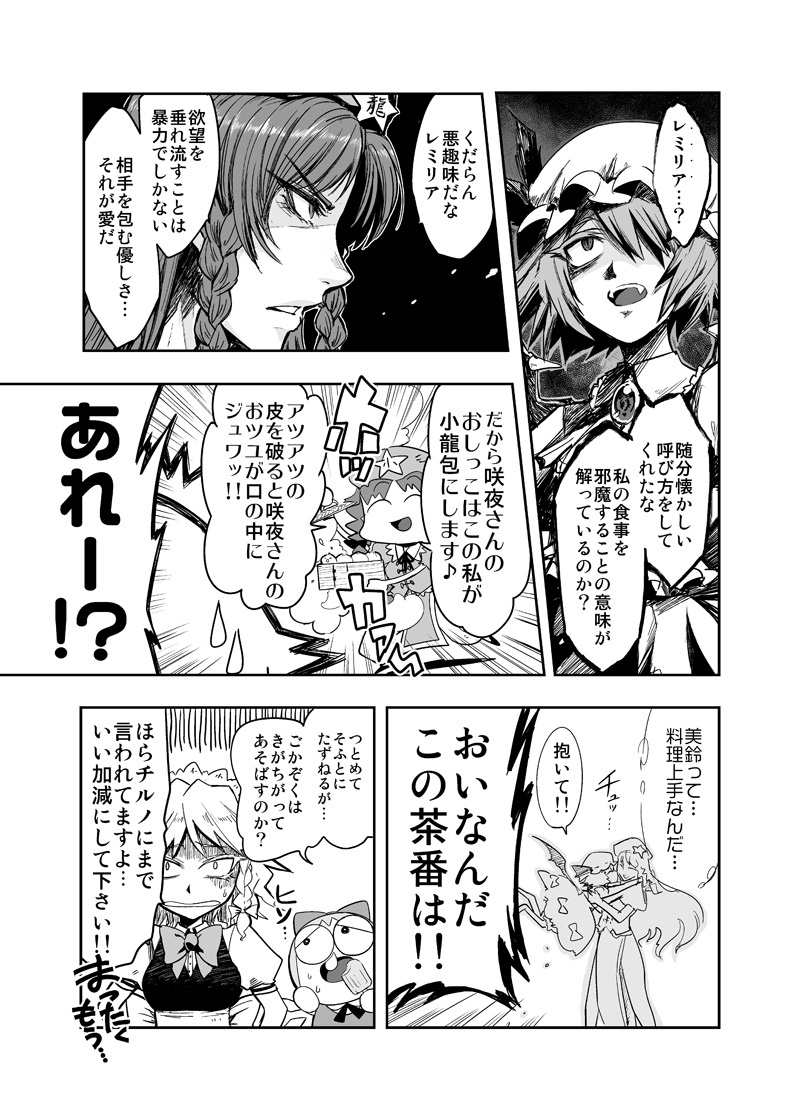remilia scarlet, izayoi sakuya, cirno, and hong meiling (touhou) drawn by minato_hitori