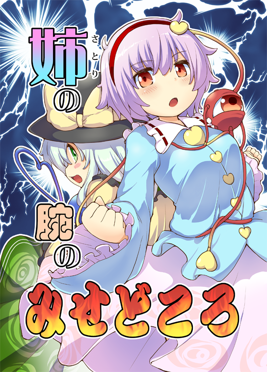 komeiji koishi and komeiji satori (touhou and 1 more) drawn by tanasuke