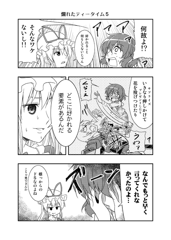 yakumo yukari, kazami yuuka, and morichika rinnosuke (touhou) drawn by satou_yuuki