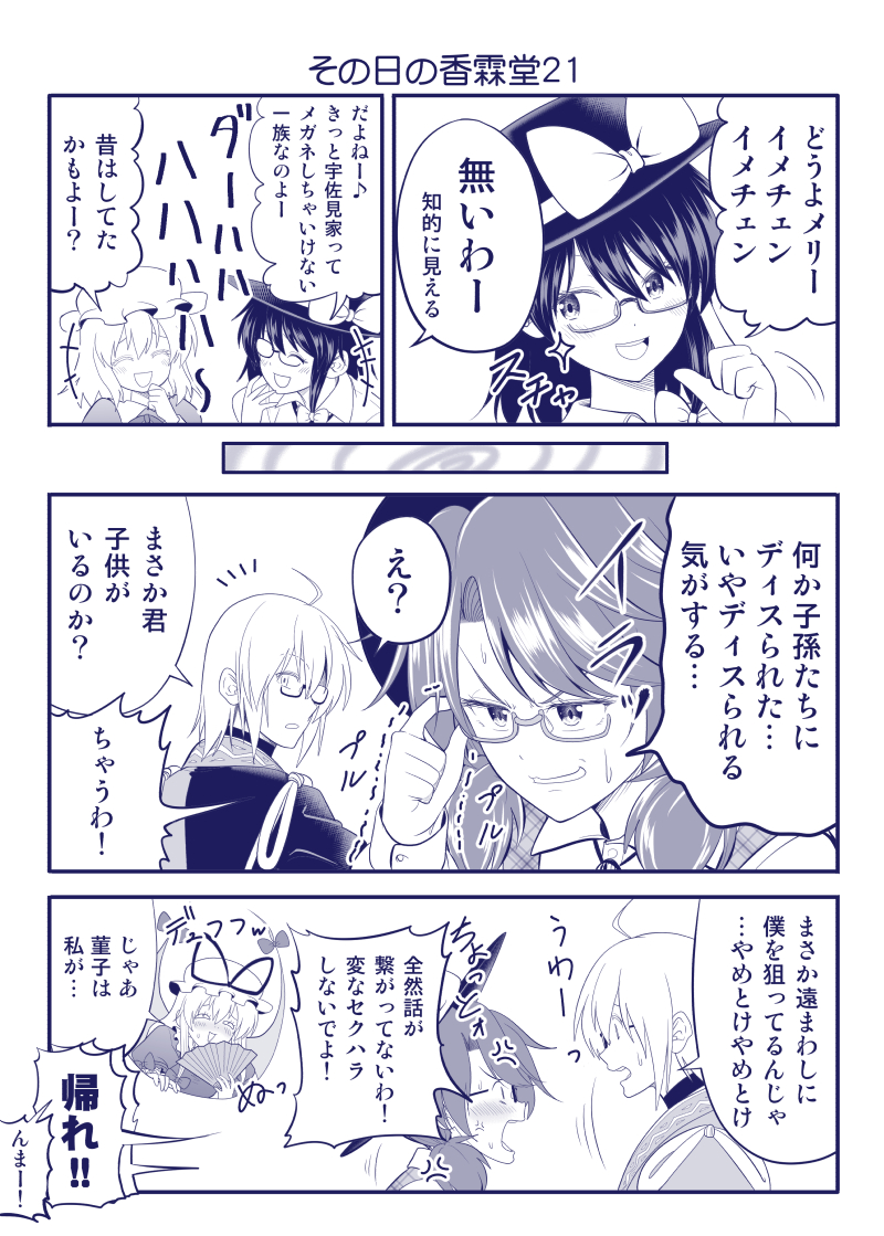 yakumo yukari, morichika rinnosuke, usami renko, maribel hearn, and usami sumireko (touhou) drawn by satou_yuuki