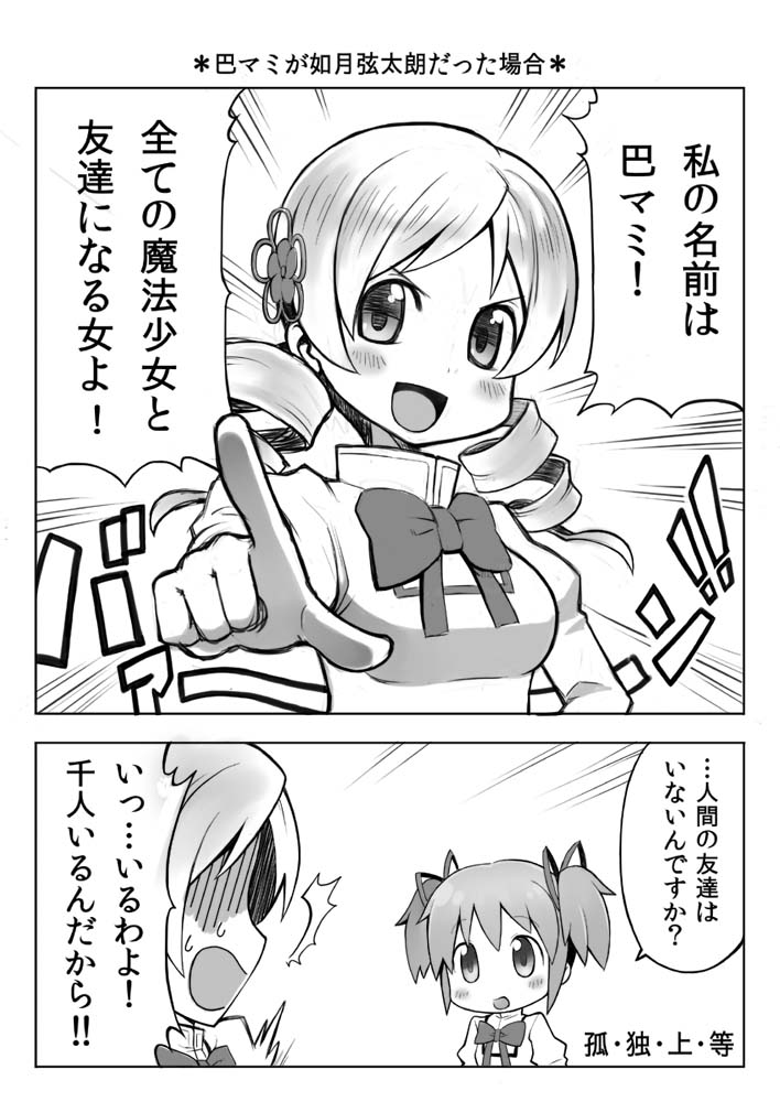 kaname madoka, tomoe mami, and kisaragi gentarou (mahou shoujo madoka magica and 2 more) drawn by teruya_kazuhito