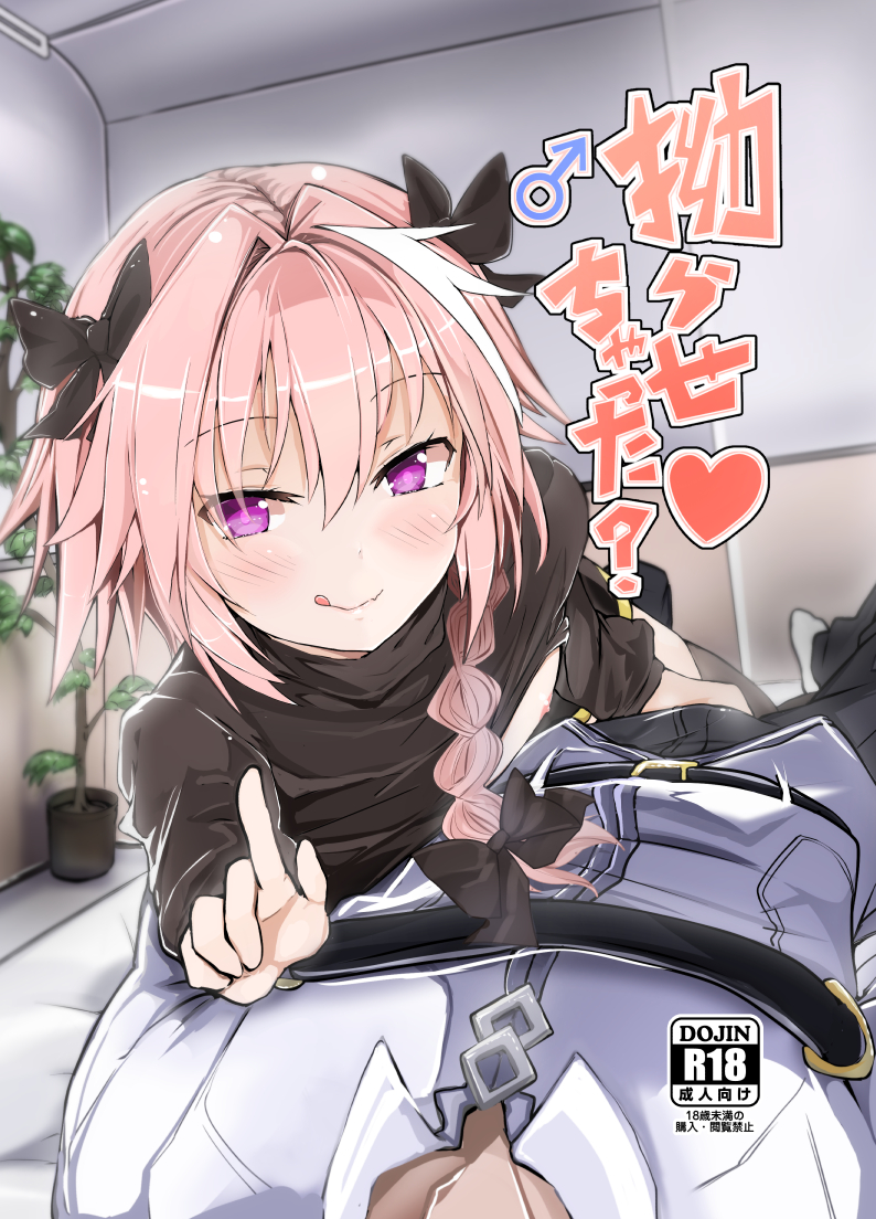 fujimaru ritsuka and astolfo (fate and 3 more) drawn by takimoto_yukari