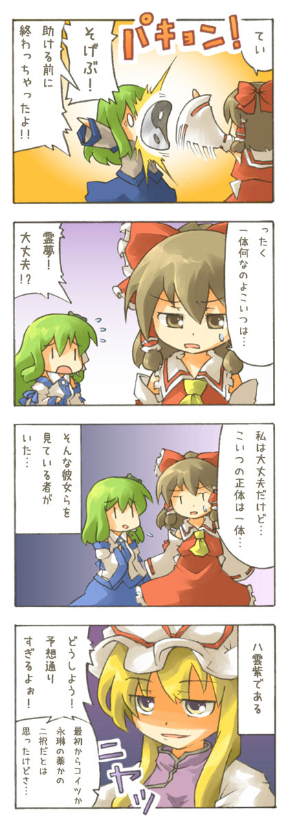 hakurei reimu, kochiya sanae, and yakumo yukari (touhou) drawn by harada_(sansei_rain)